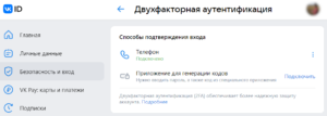 Как защититься от взлома и мошенников в соцсетях и мессенджерах