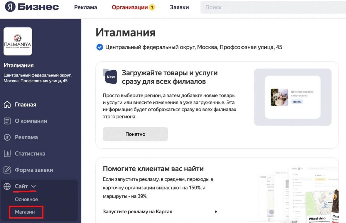 Продвижение интернет-магазина: какие сервисы Яндекса стоит использовать