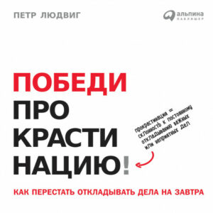 7 книг о лени и прокрастинации: как перестать нервничать из-за дедлайнов и научиться полноценно отдыхать | Медиа Нетологии