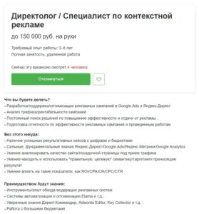 Чем занимается специалист по контекстной рекламе и как им стать