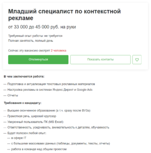 Чем занимается специалист по контекстной рекламе и как им стать