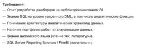 Кто такой BI-аналитик и как им стать