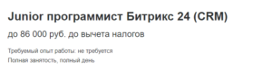 Кто такой bitrix-разработчик и как им стать