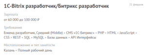 Кто такой bitrix-разработчик и как им стать