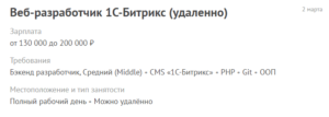 Кто такой bitrix-разработчик и как им стать
