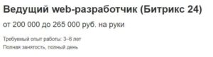 Кто такой bitrix-разработчик и как им стать