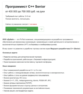 Кто такой C++ разработчик и как им стать