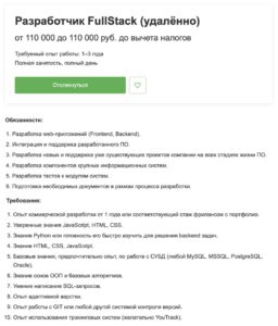 Кто такой fullstack-разработчик на Python