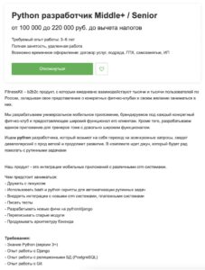 Кто такой fullstack-разработчик на Python