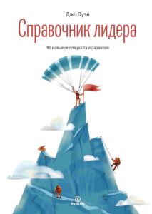 12 книг о лидерстве: что читать руководителю для развития управленческих навыков