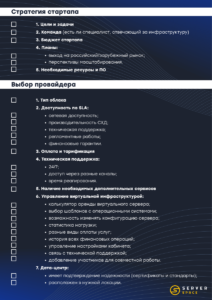 Как выбрать облачный сервис для стартапа