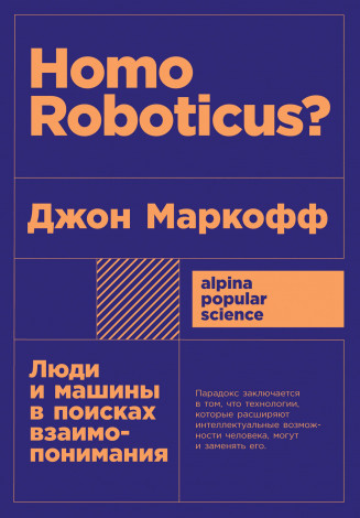 10 книг об искусственном интеллекте и машинном обучении