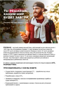 Кто такой ETL-разработчик и как им стать