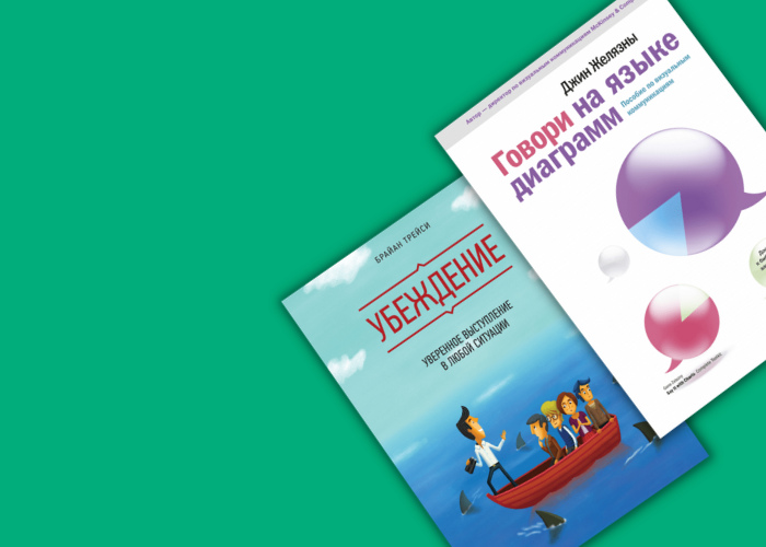 7 книг о том, как создавать эффективные презентации