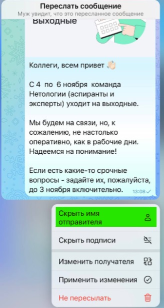 10 фишек Телеграма для экологичного общения по работе и не только