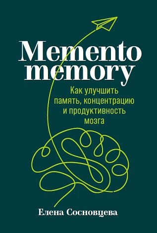 10 книг о развитии памяти и внимания